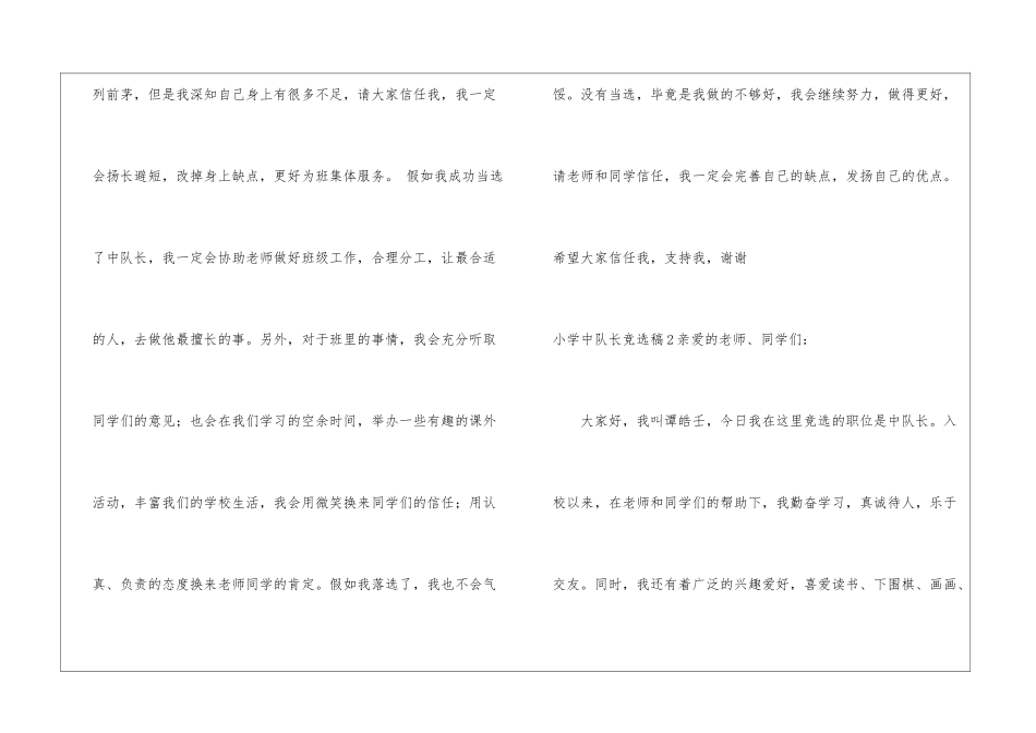小学中队长竞选稿_第2页