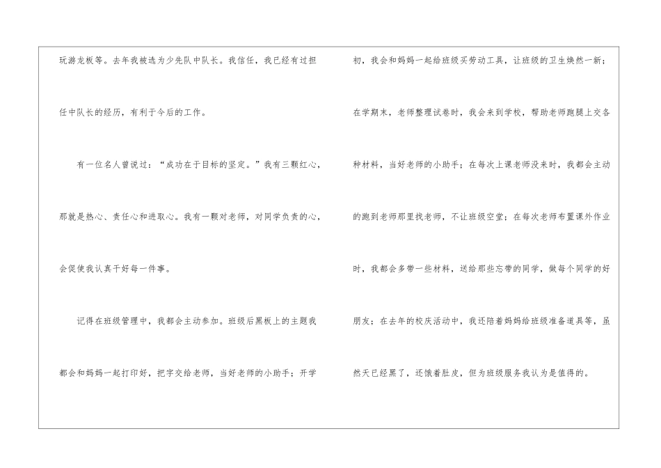 小学中队长竞选稿_第3页