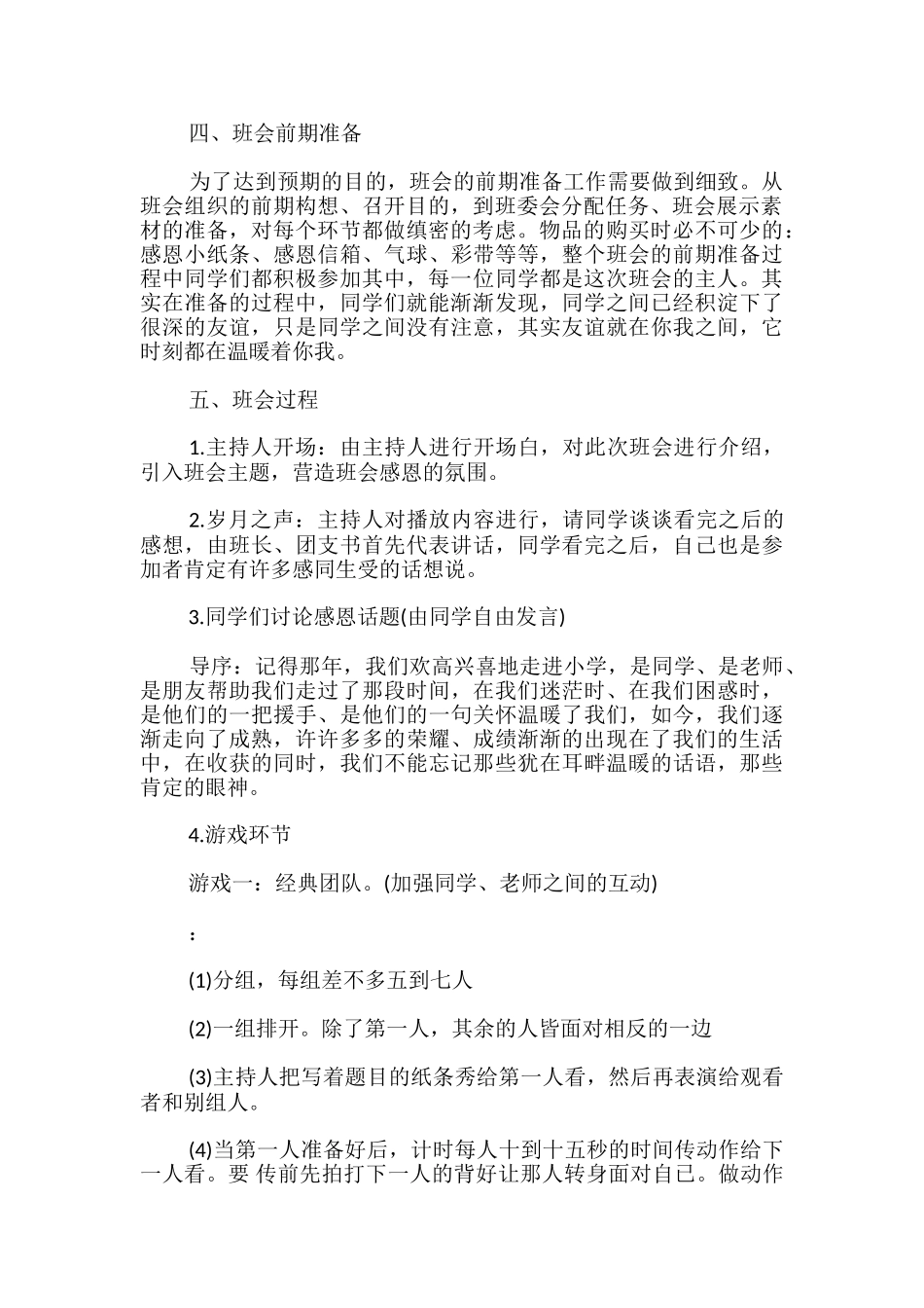 小学主题班会设计方案_第2页