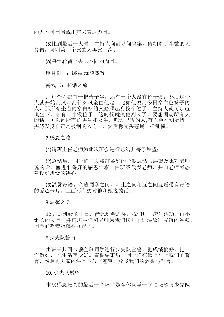 小学主题班会设计方案_第3页
