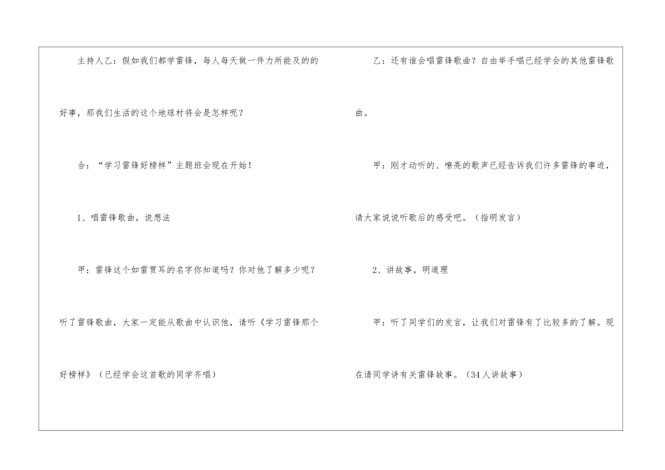 小学主题班会策划书2024_第2页