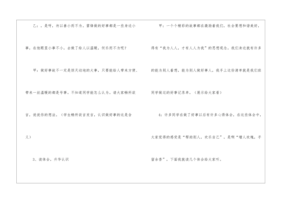 小学主题班会策划书2024_第3页