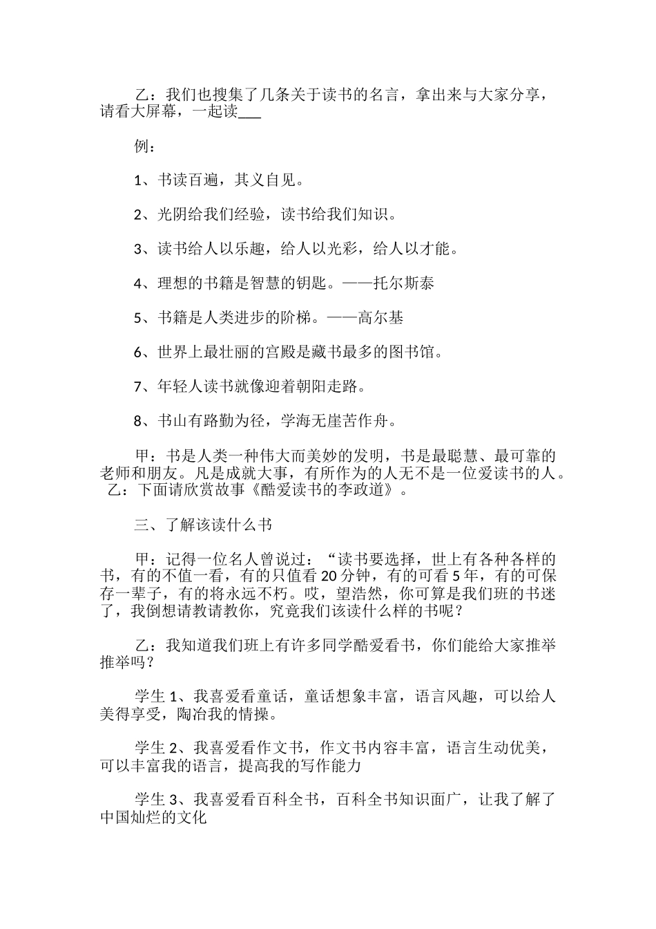 小学主题班会教案_第2页