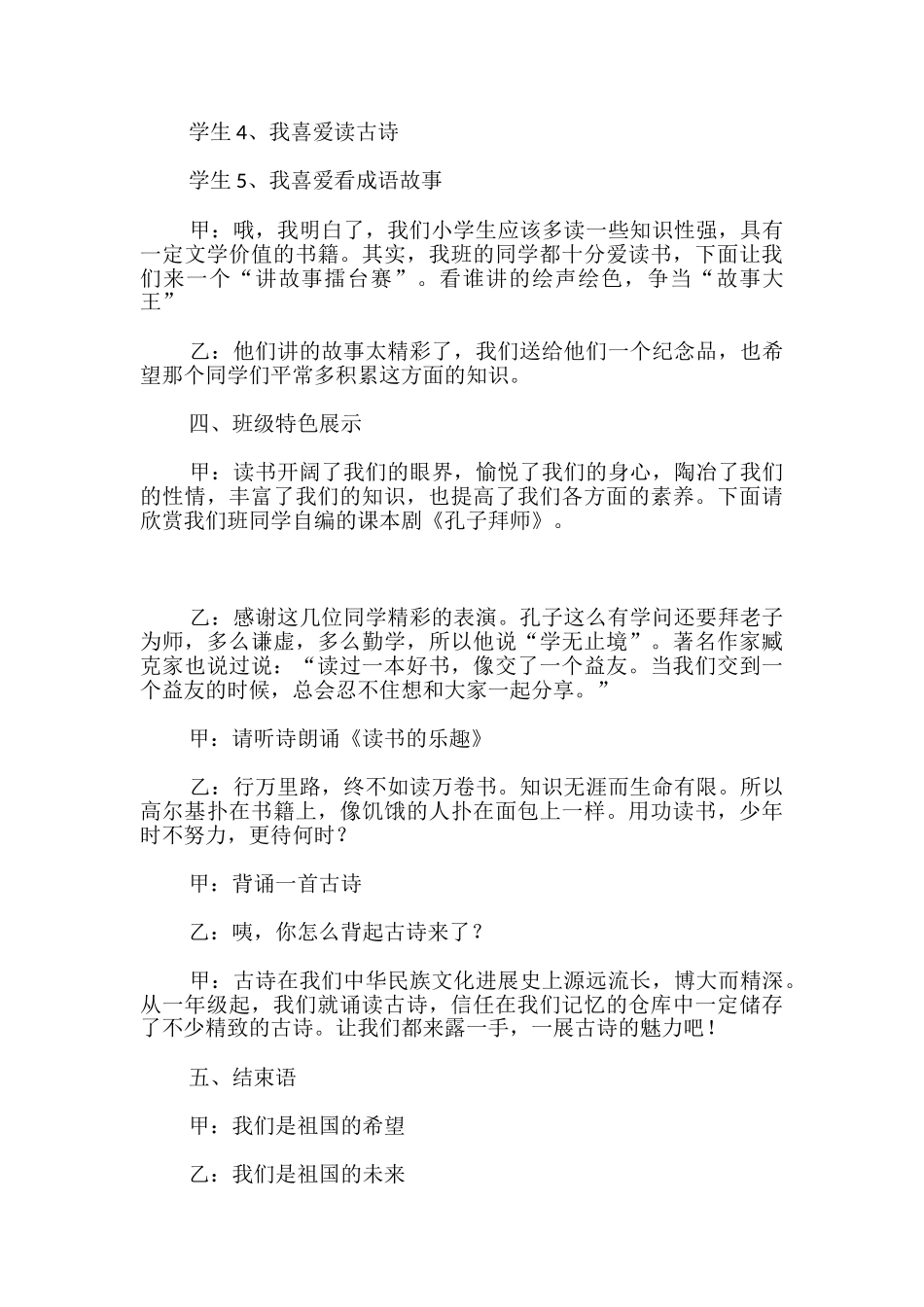 小学主题班会教案_第3页
