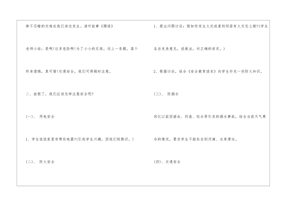 小学主题班会安全教育4篇_第2页