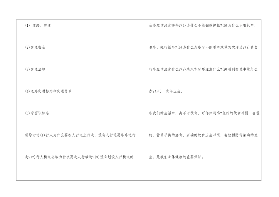 小学主题班会安全教育4篇_第3页
