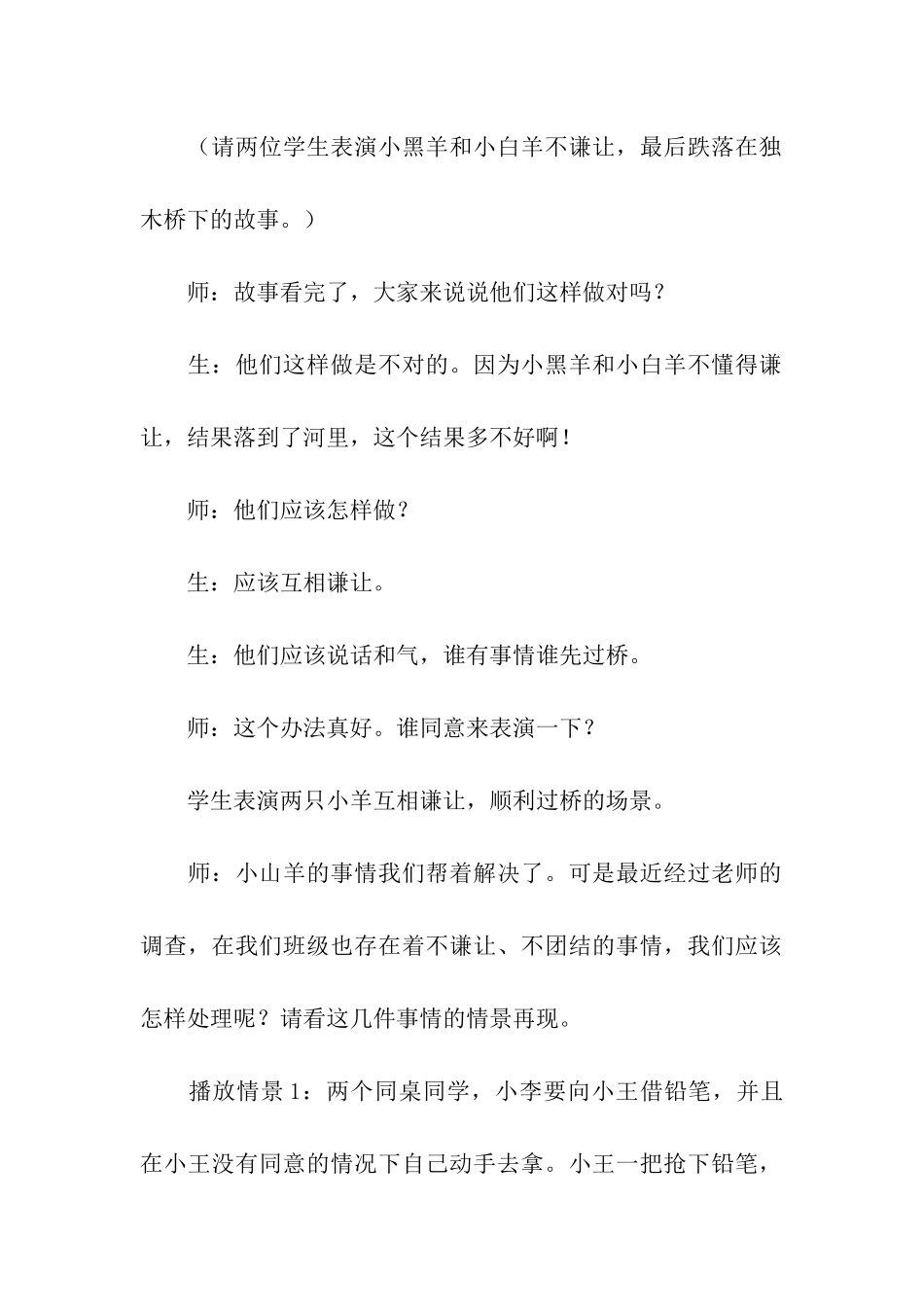 小学主题班会课教案_第2页