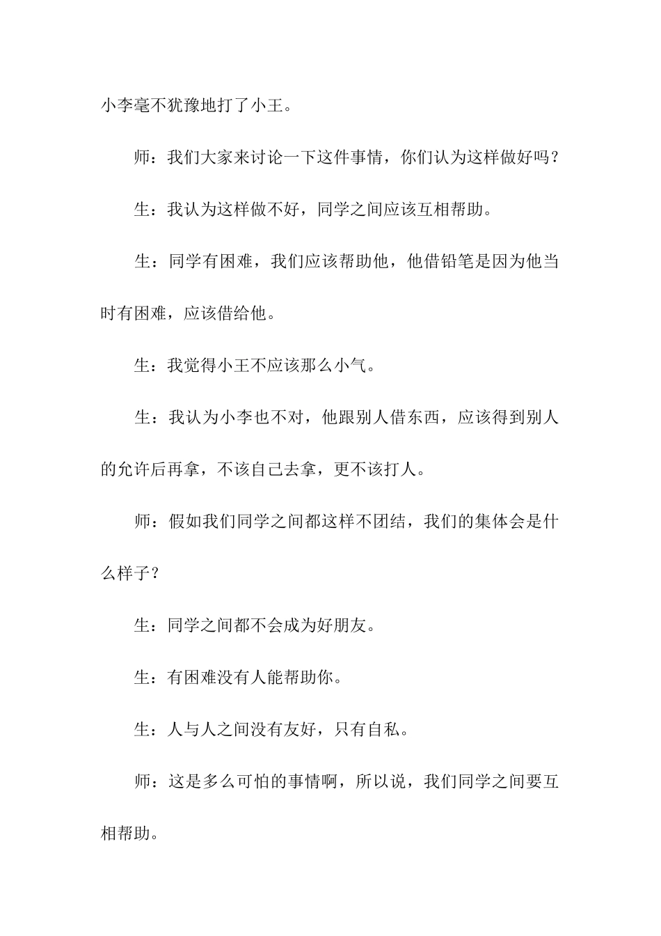 小学主题班会课教案_第3页