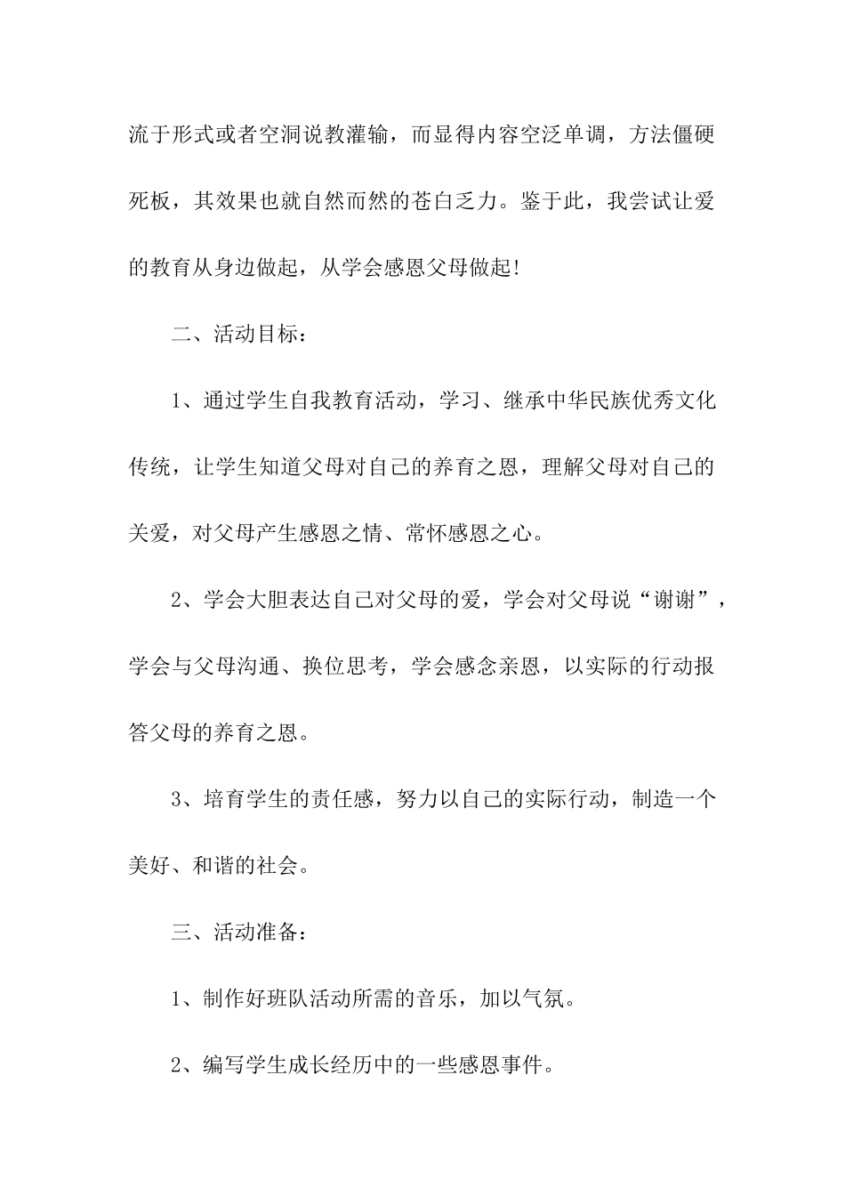 小学主题班会设计方案模板_第2页