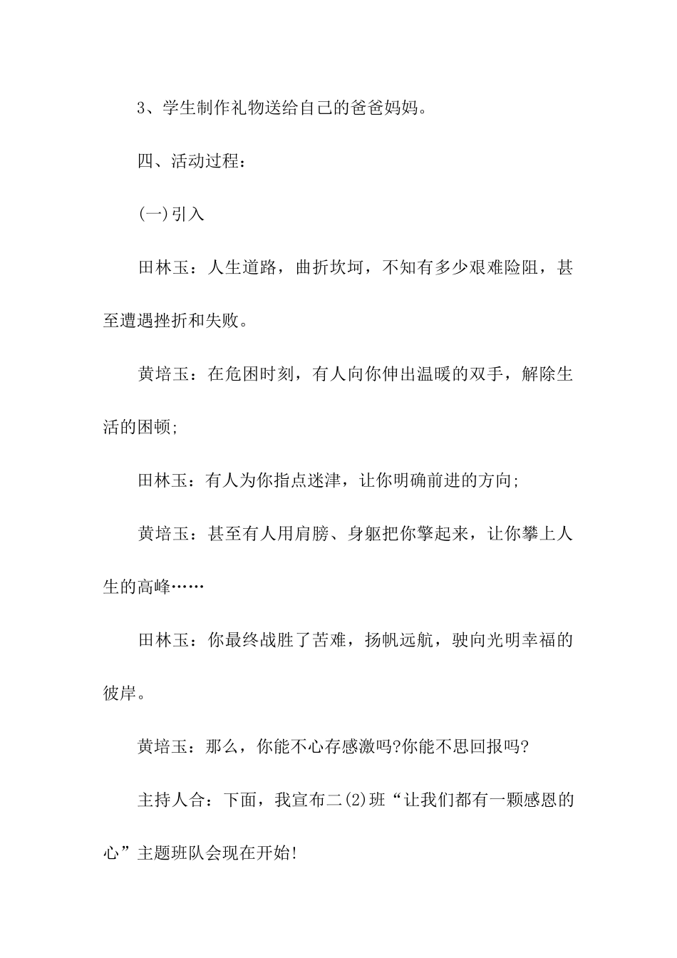 小学主题班会设计方案模板_第3页