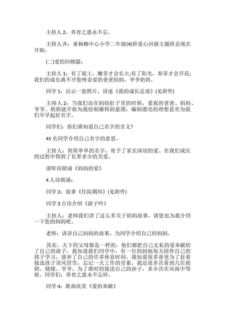 小学主题班会课教案_第2页