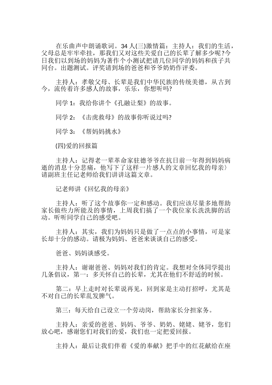 小学主题班会课教案_第3页