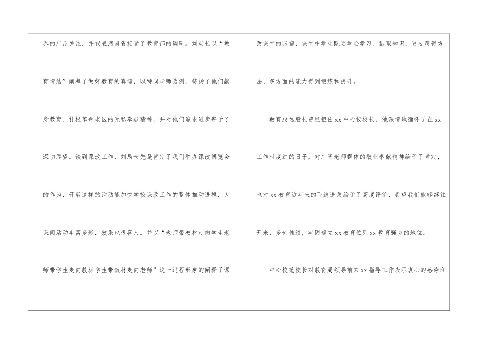 小学举办课改博览会工作总结_第2页