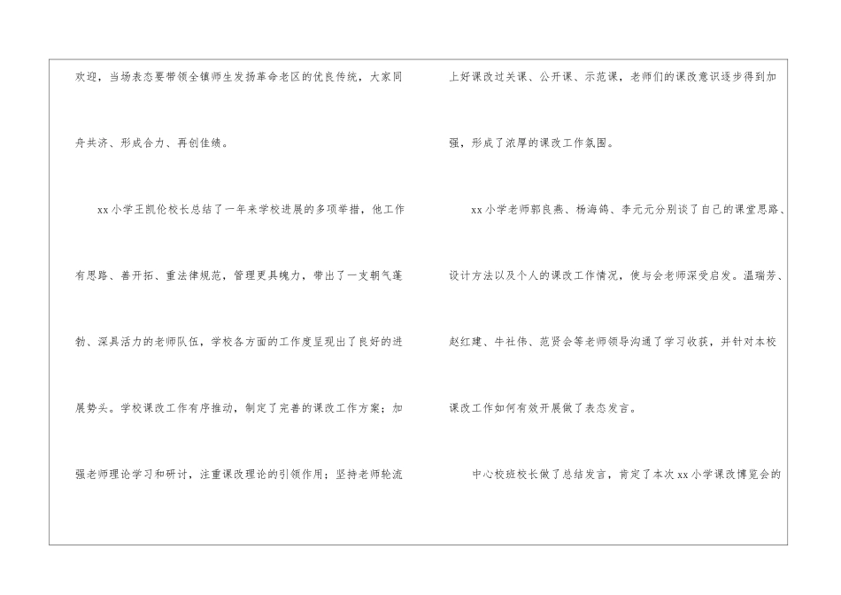 小学举办课改博览会工作总结_第3页