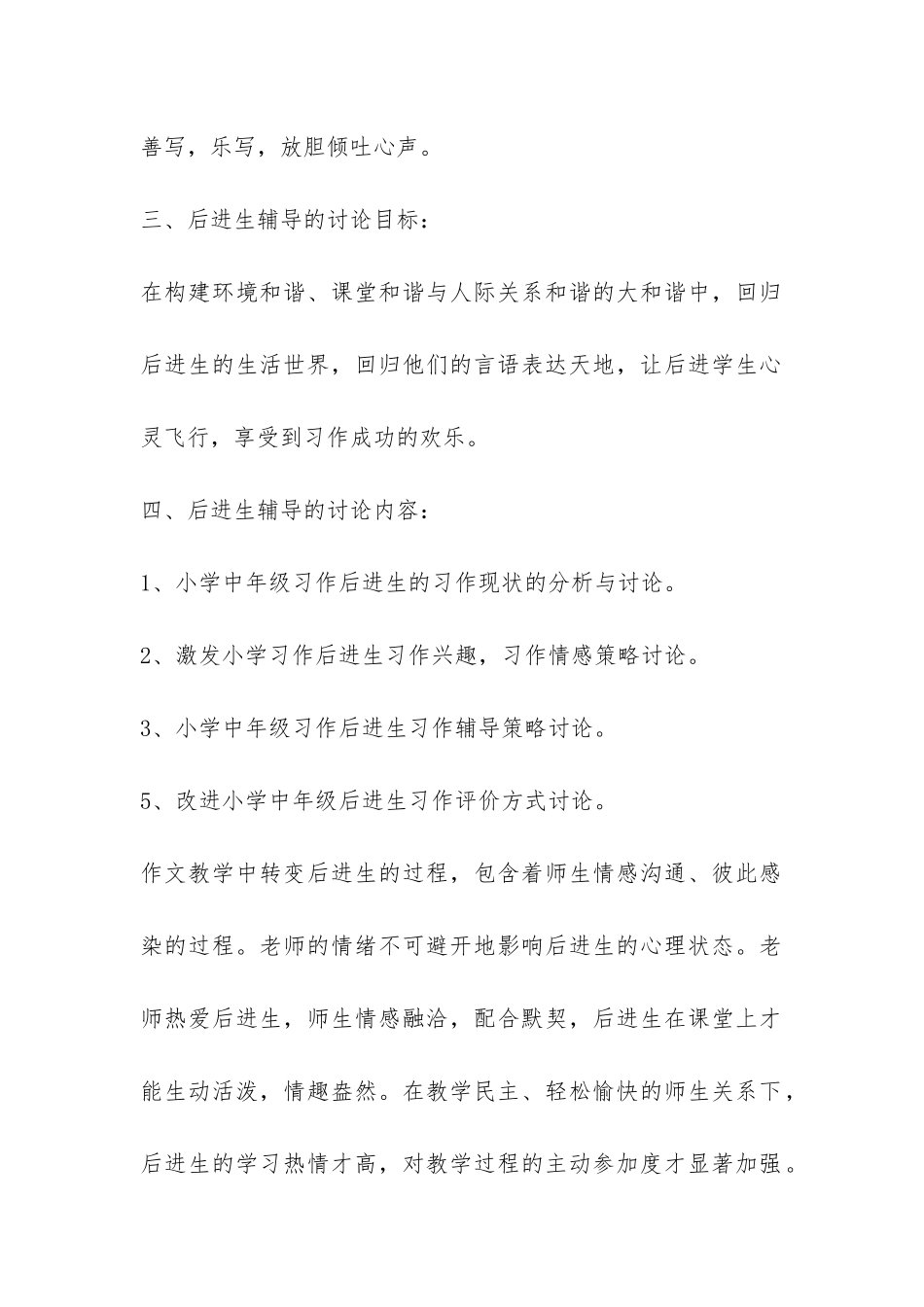 小学习作的工作总结-_第2页