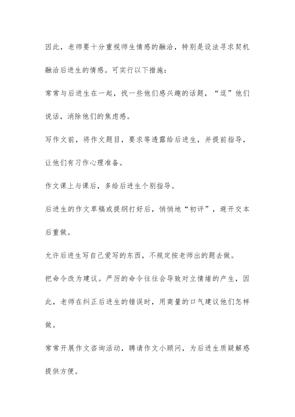 小学习作的工作总结-_第3页