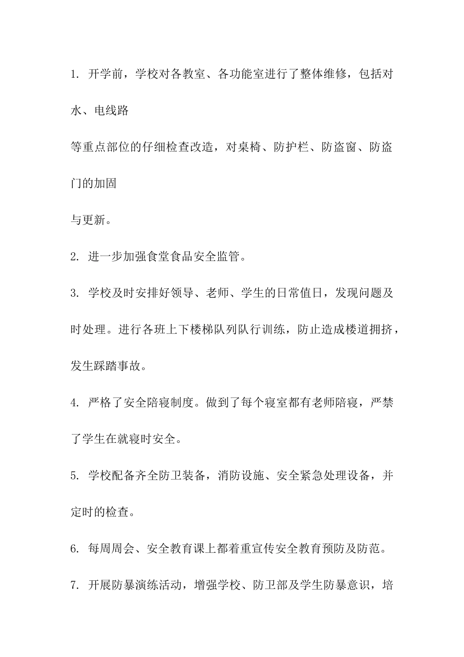 小学九月安全月总结_第2页