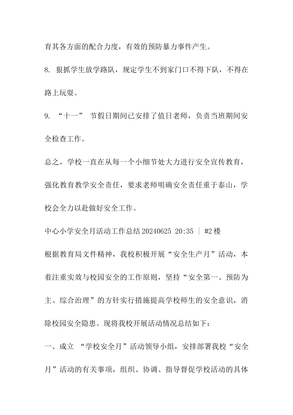 小学九月安全月总结_第3页