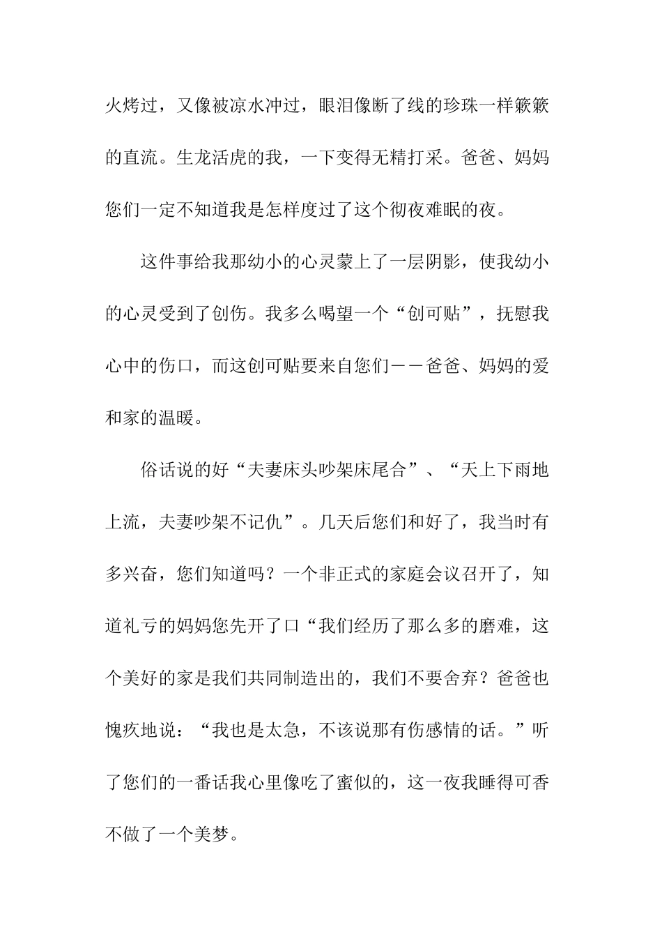 小学书信格式_第3页