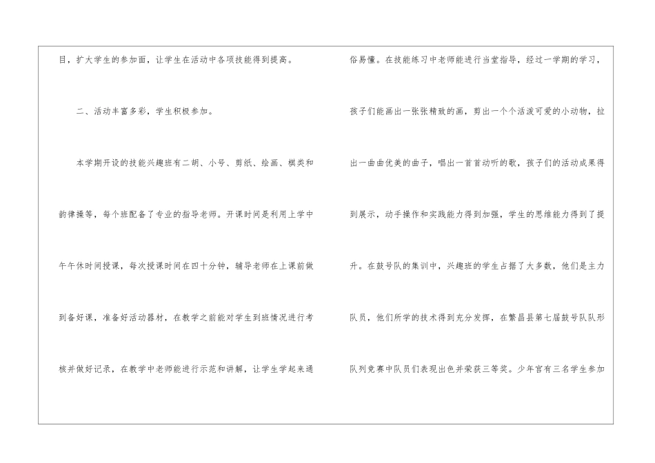 小学乡村少年宫工作总结_第2页