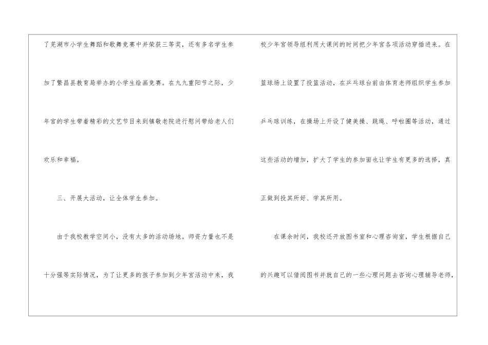 小学乡村少年宫工作总结_第3页