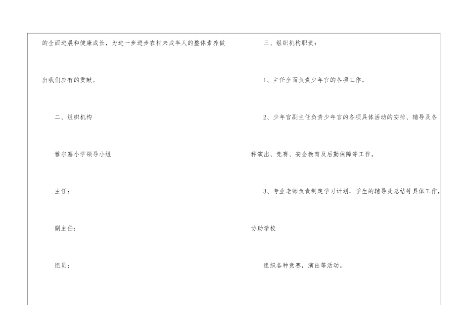 小学乡村少年宫工作计划_第2页