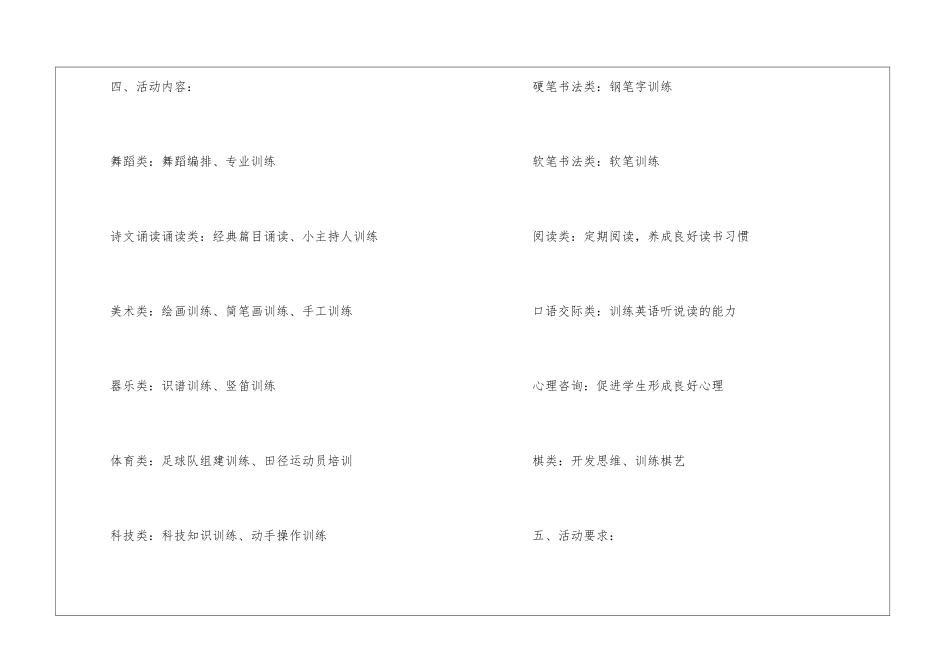 小学乡村少年宫工作计划_第3页