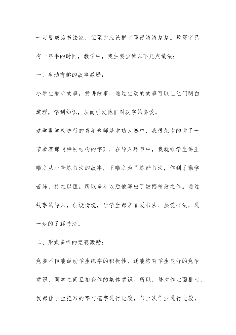 小学书法教学工作总结-_第2页