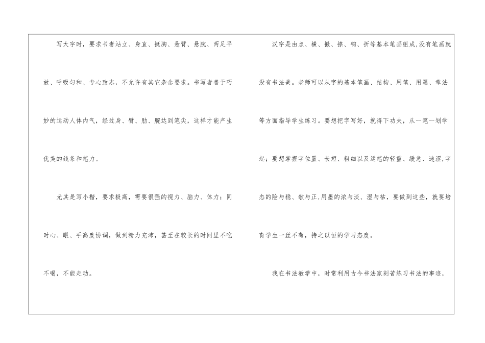 小学书法教学反思_第2页