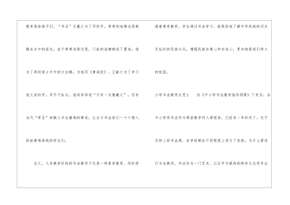 小学书法教学反思_第3页