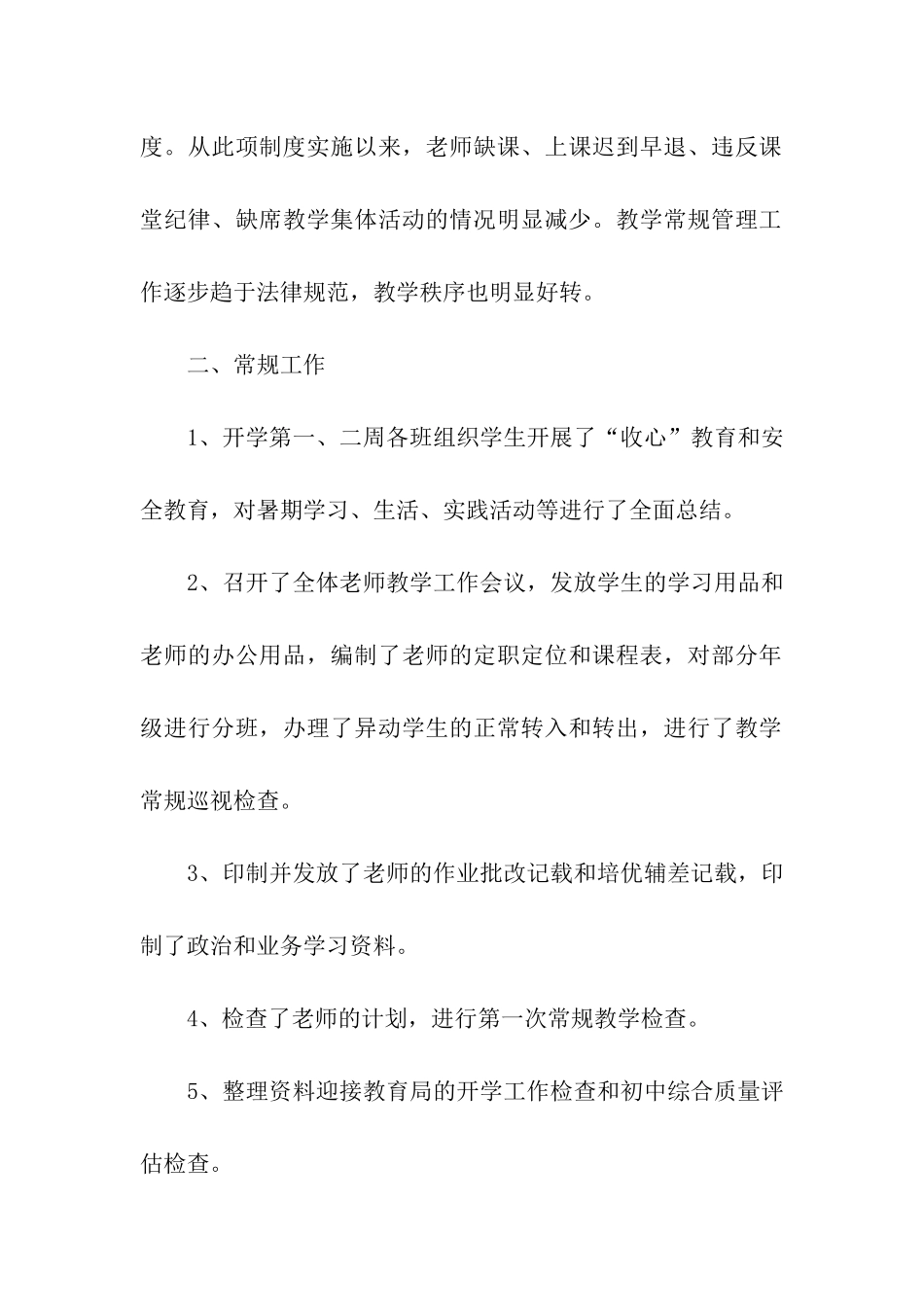 小学九月份教学工作总结_第2页