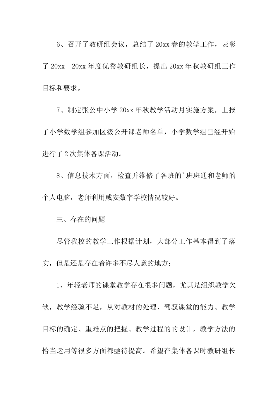 小学九月份教学工作总结_第3页