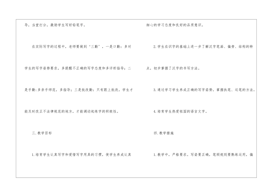 小学书法教学工作总结_第2页