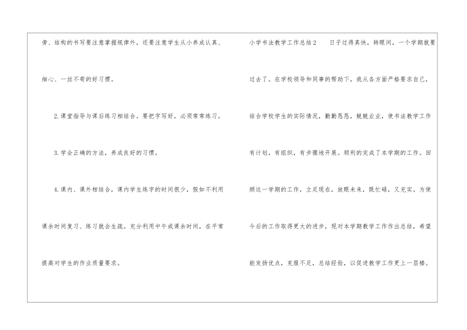 小学书法教学工作总结_第3页