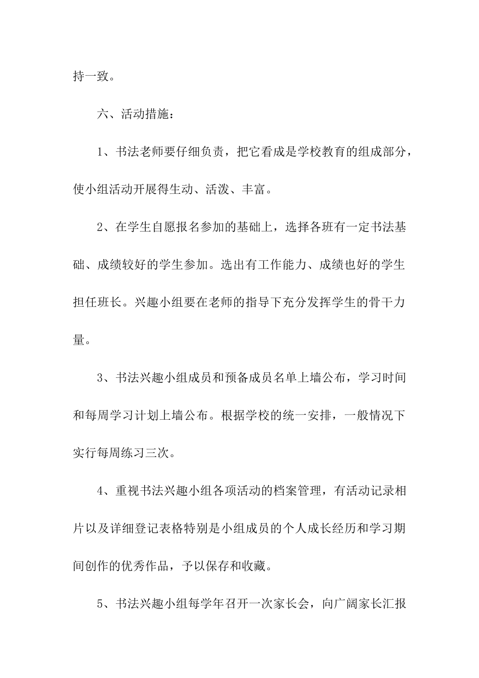 小学书法兴趣小组活动方案_第3页