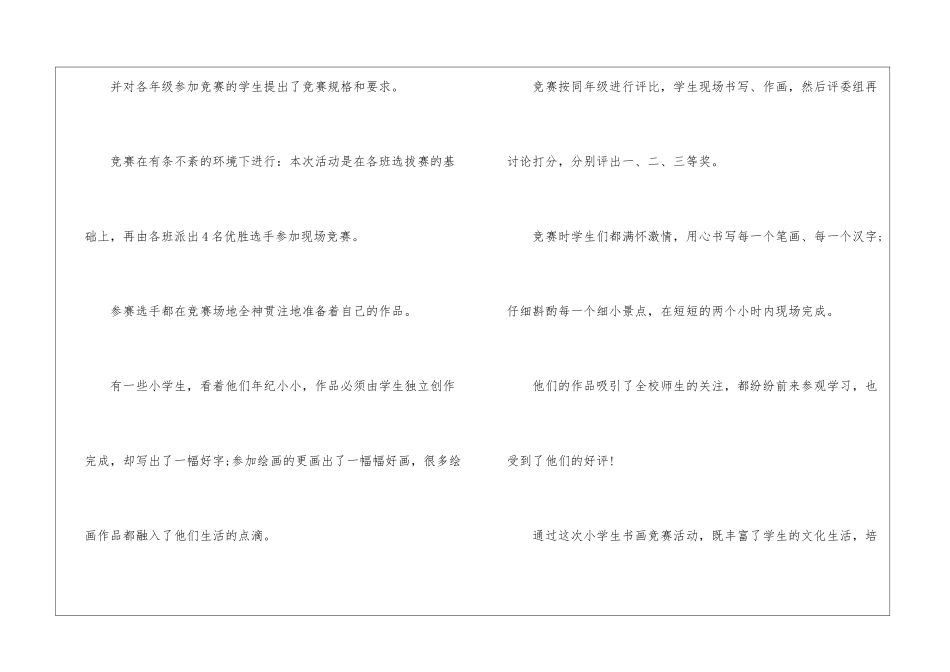 小学书法工作总结_第2页