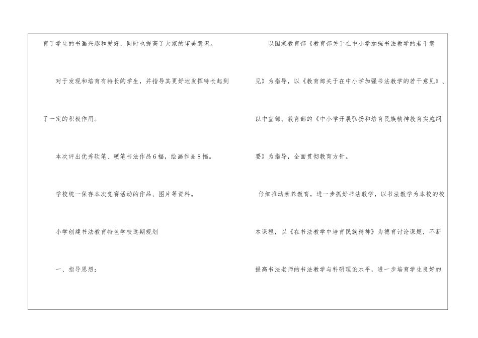 小学书法工作总结_第3页