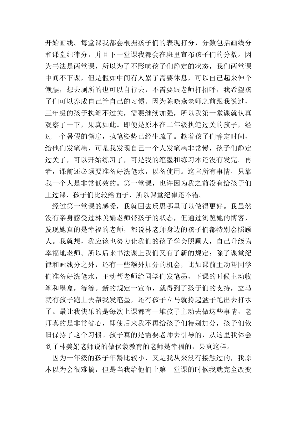 小学书法教师年度考核总结5篇_第2页