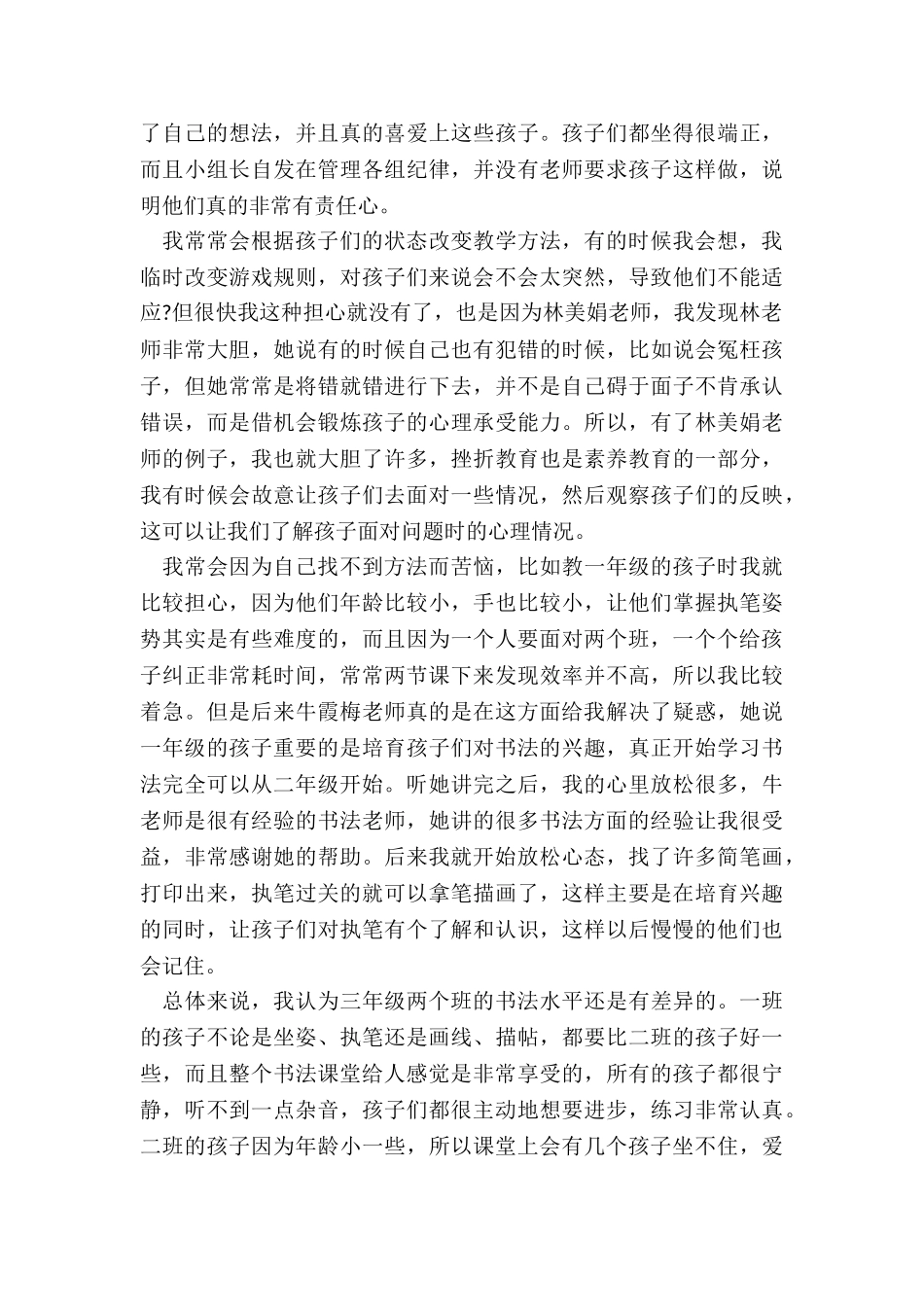 小学书法教师年度考核总结5篇_第3页