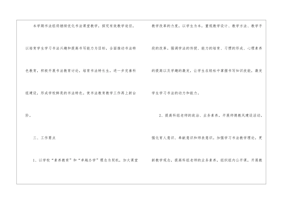 小学书法工作计划4篇_第2页