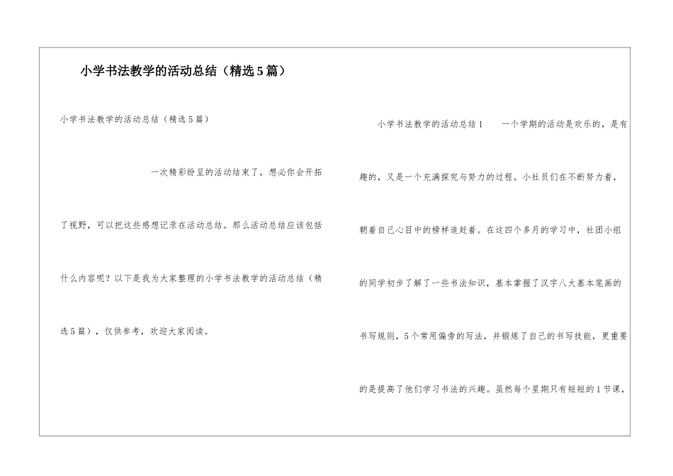 小学书法教学的活动总结_第1页