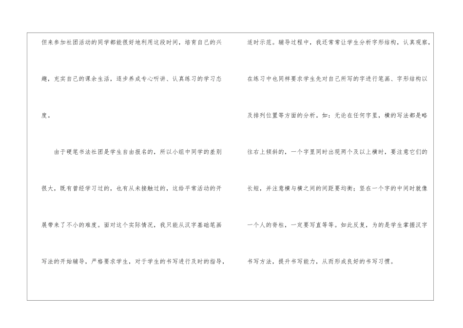 小学书法教学的活动总结_第2页