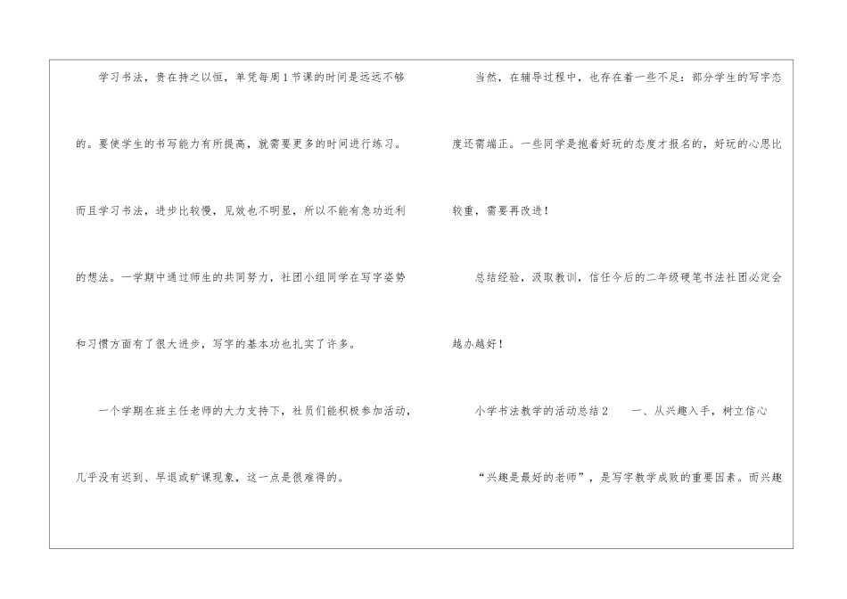 小学书法教学的活动总结_第3页