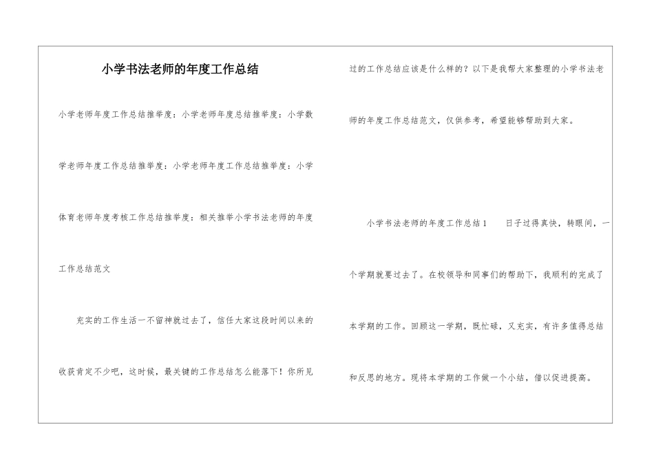 小学书法教师的年度工作总结_第1页