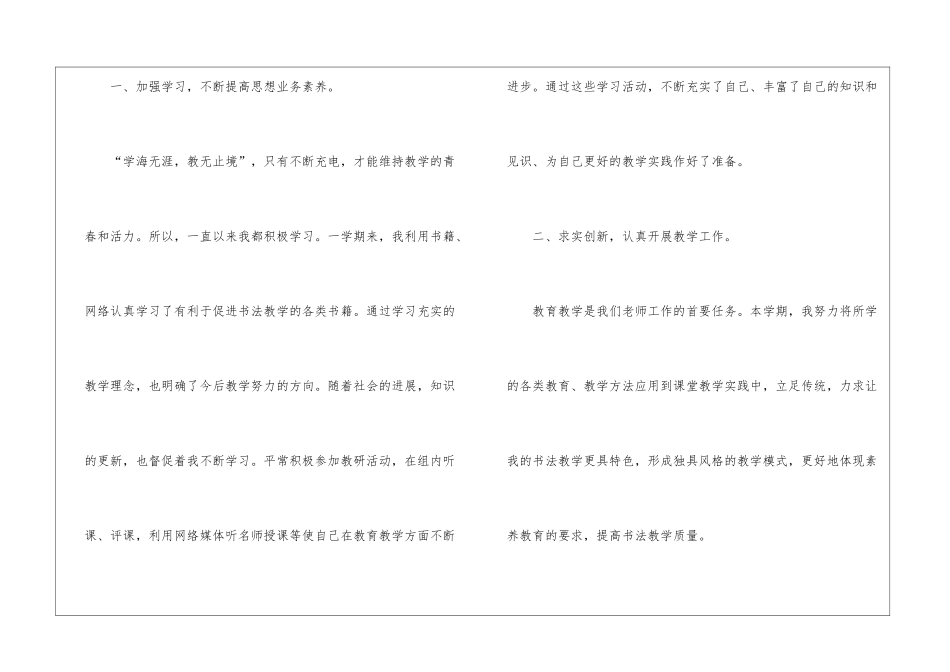 小学书法教师的年度工作总结_第2页