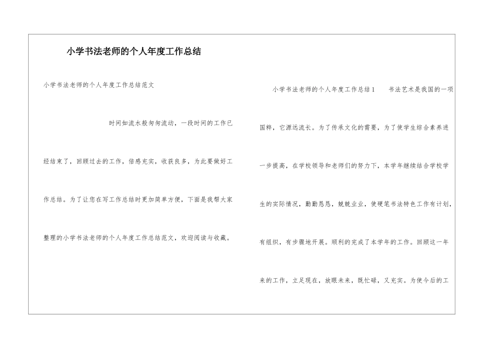 小学书法教师的个人年度工作总结_第1页