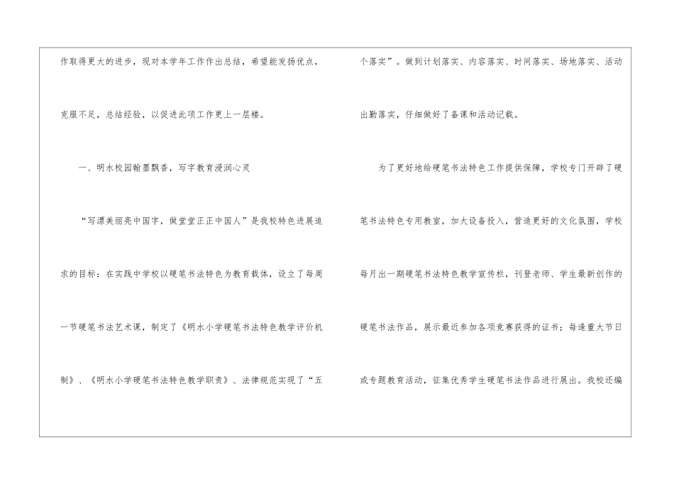 小学书法教师的个人年度工作总结_第2页