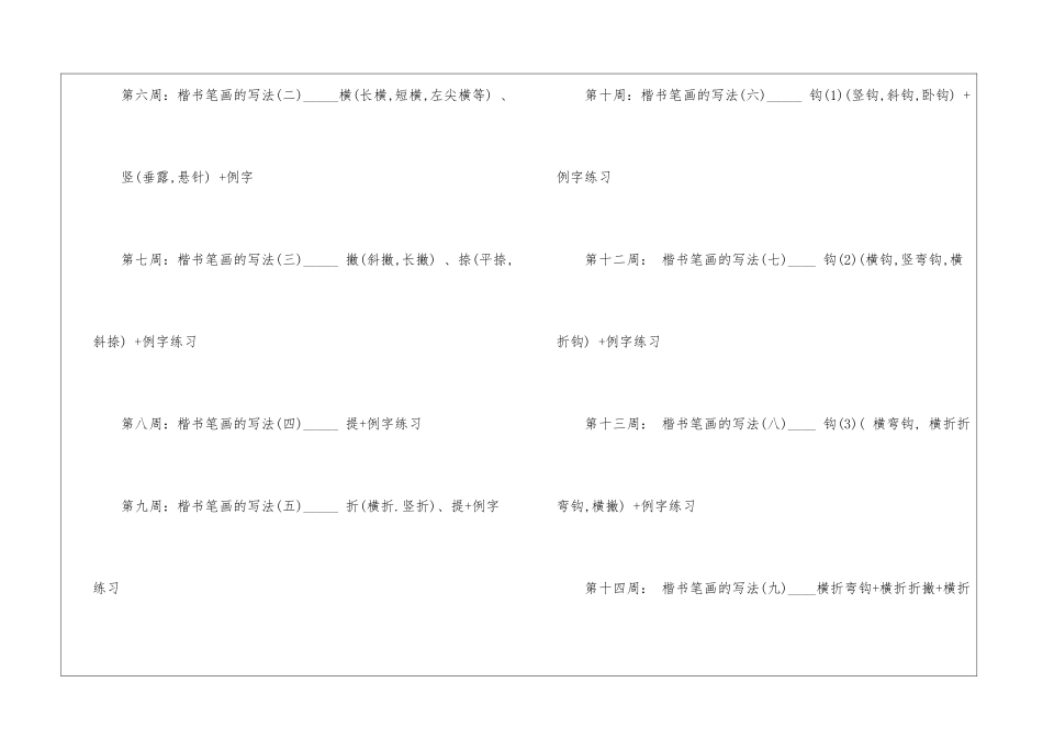小学书法教学计划_第3页