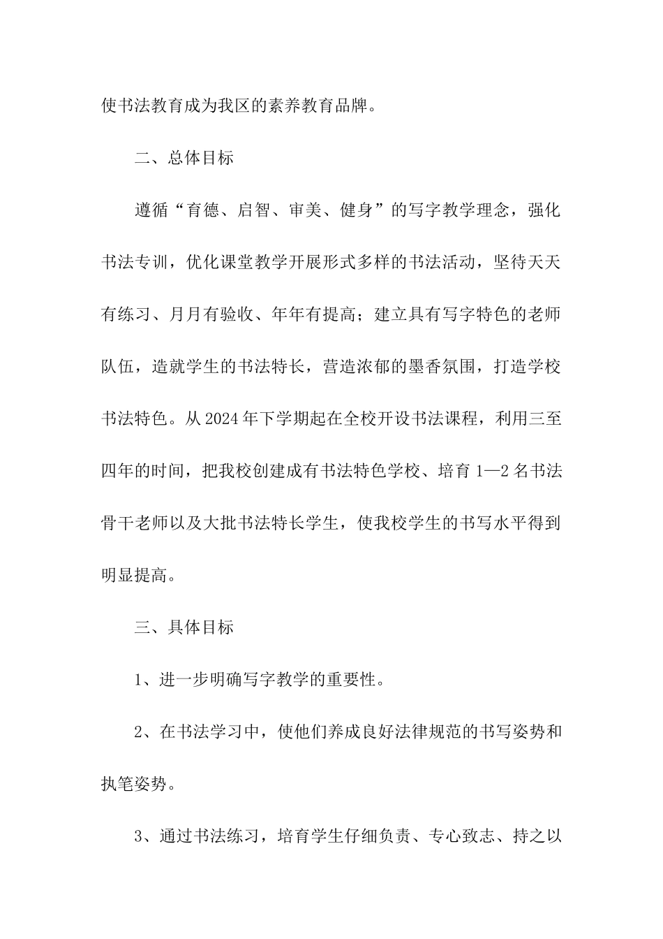小学书法教研活动方案_第2页