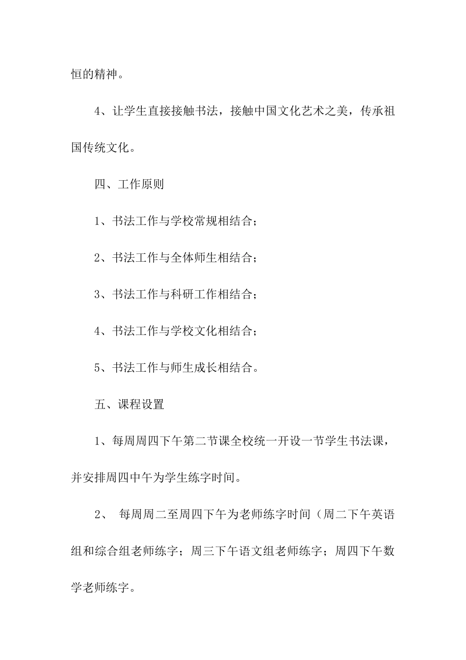 小学书法教研活动方案_第3页